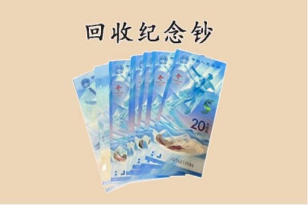 商洛市丹凤回收纪念钞